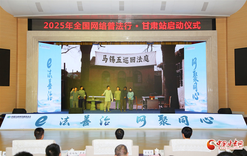 《法承初心》：紅色法治邂逅數字科技